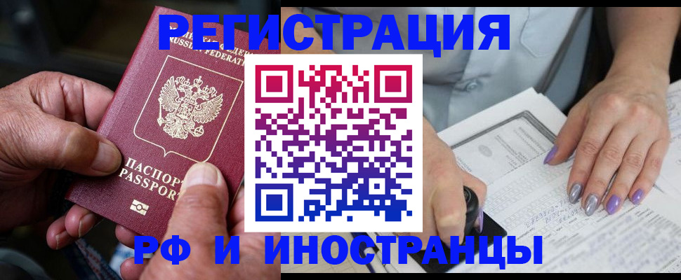 временная регистрация для всех в Котельниках