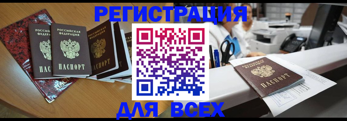временная прописка в Котельниках